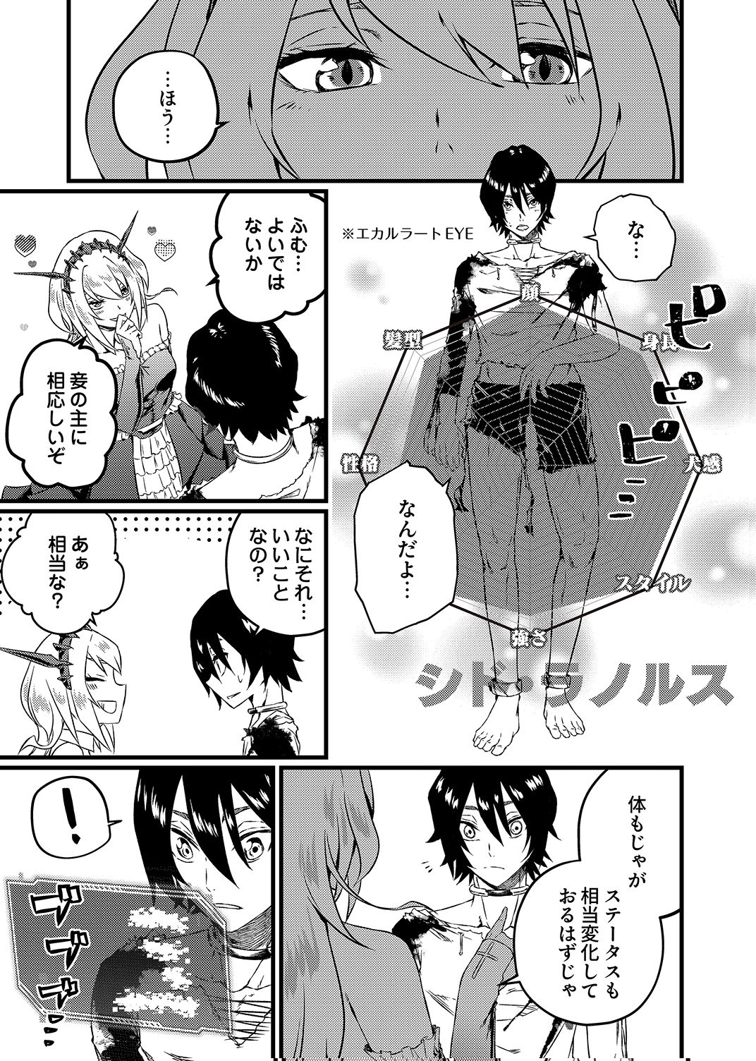 Saikyou Class [Kage Jutsushi] ni Kakusei Shita Moto Dorei wa, Kono Fuhai Shita Sekai ni Fukushuu wo Hatashu Chapter 3 21ページ