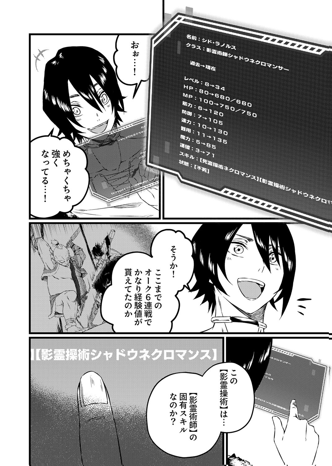 Saikyou Class [Kage Jutsushi] ni Kakusei Shita Moto Dorei wa, Kono Fuhai Shita Sekai ni Fukushuu wo Hatashu Chapter 3 22ページ