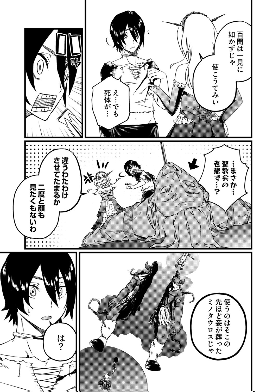Saikyou Class [Kage Jutsushi] ni Kakusei Shita Moto Dorei wa, Kono Fuhai Shita Sekai ni Fukushuu wo Hatashu Chapter 3 23ページ