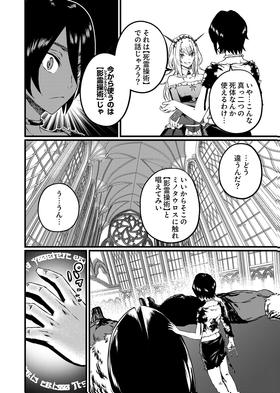 Saikyou Class [Kage Jutsushi] ni Kakusei Shita Moto Dorei wa, Kono Fuhai Shita Sekai ni Fukushuu wo Hatashu Chapter 3 24ページ