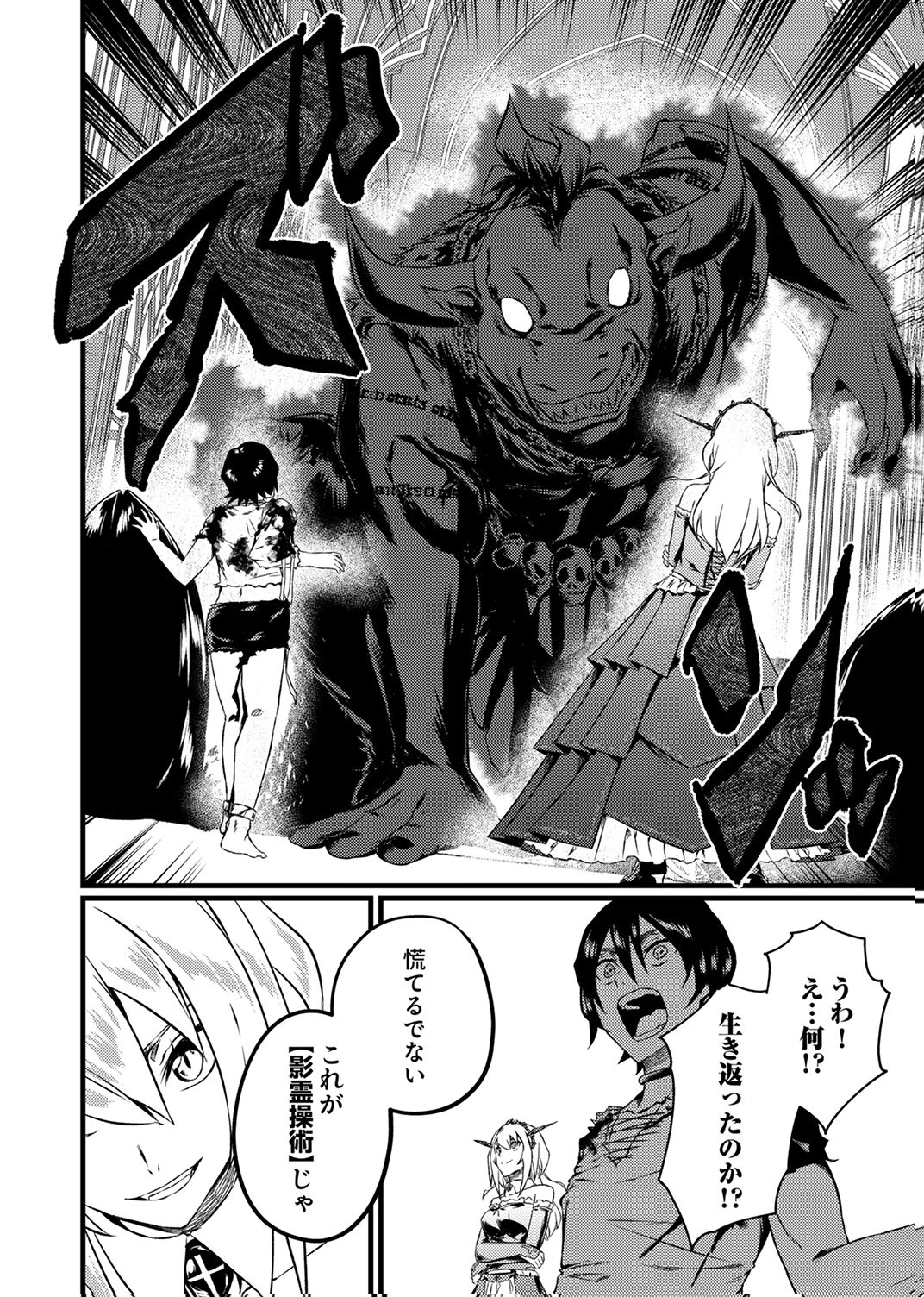 Saikyou Class [Kage Jutsushi] ni Kakusei Shita Moto Dorei wa, Kono Fuhai Shita Sekai ni Fukushuu wo Hatashu Chapter 3 26ページ