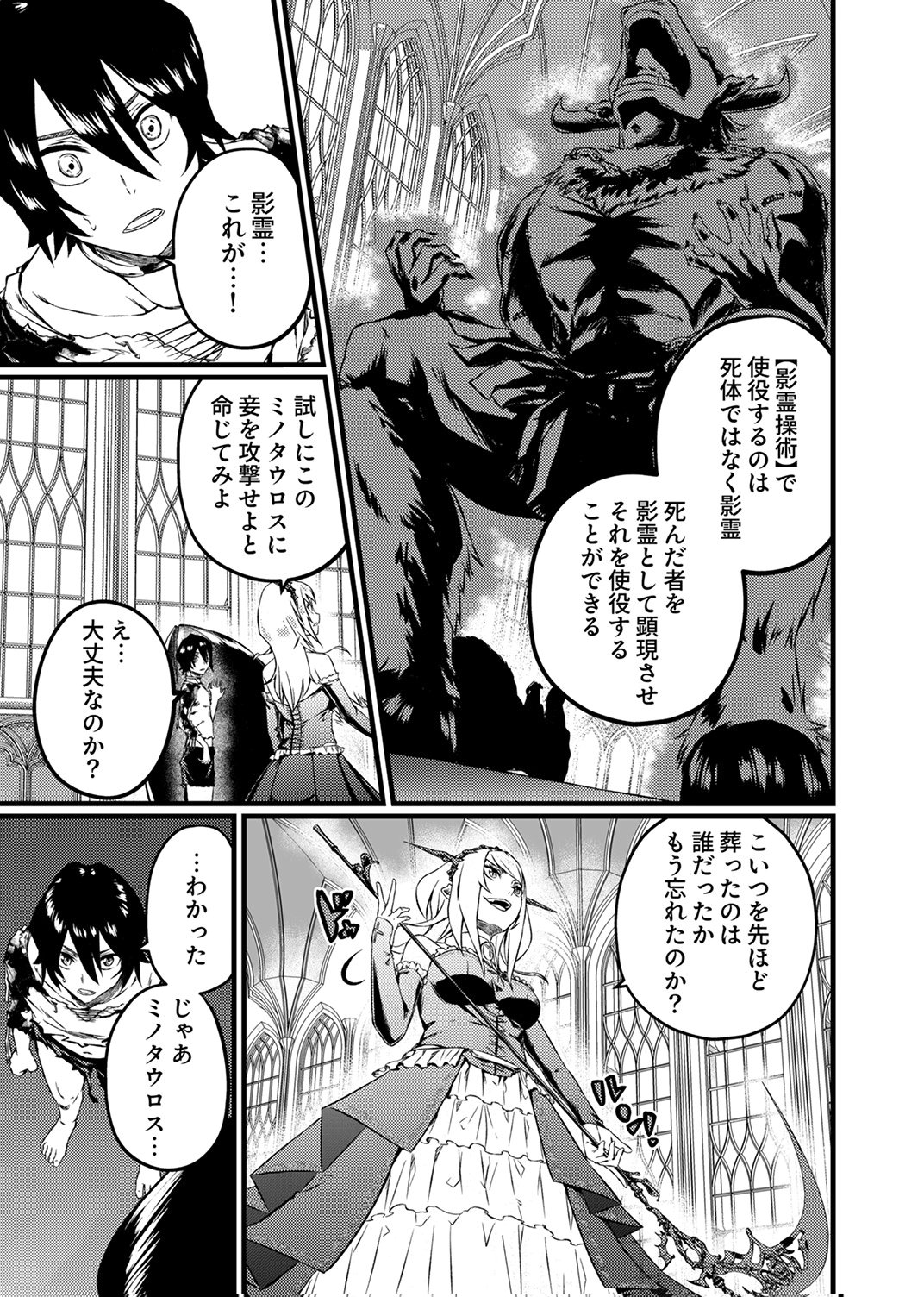 Saikyou Class [Kage Jutsushi] ni Kakusei Shita Moto Dorei wa, Kono Fuhai Shita Sekai ni Fukushuu wo Hatashu Chapter 3 27ページ