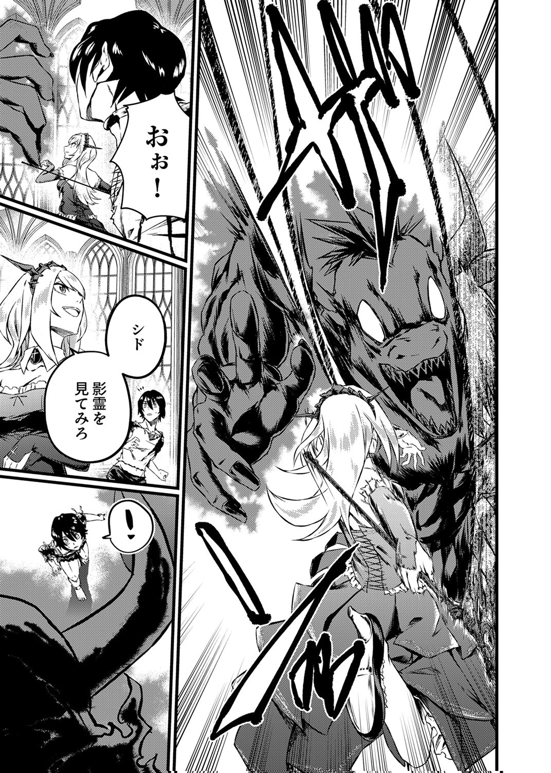 Saikyou Class [Kage Jutsushi] ni Kakusei Shita Moto Dorei wa, Kono Fuhai Shita Sekai ni Fukushuu wo Hatashu Chapter 3 29ページ