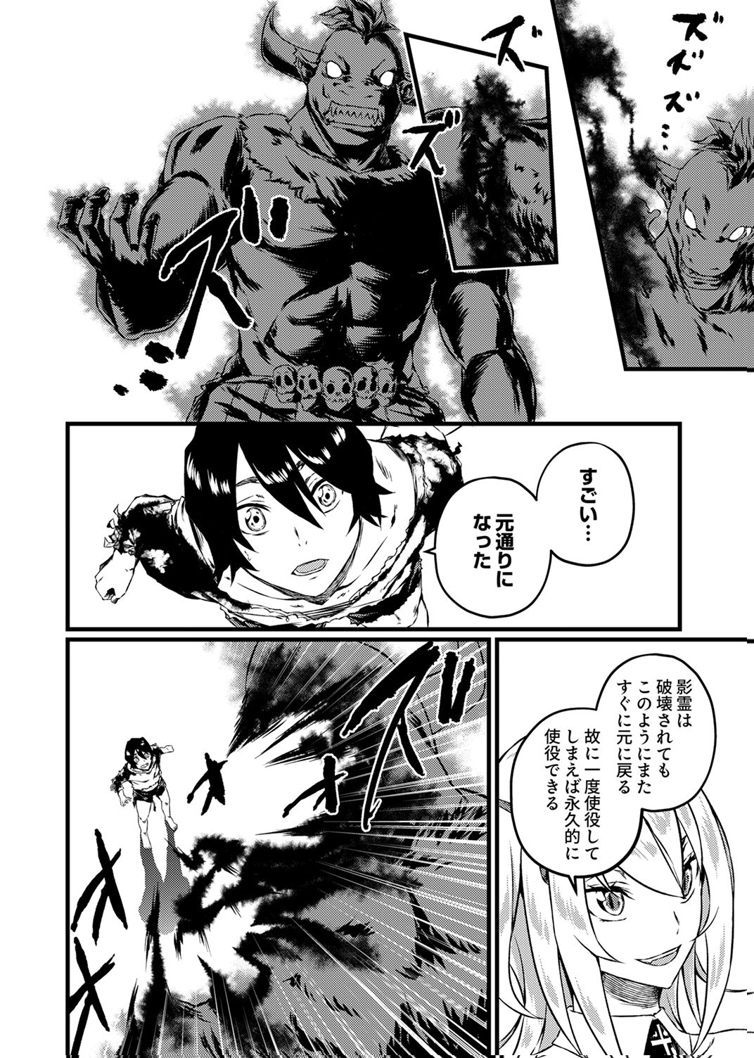Saikyou Class [Kage Jutsushi] ni Kakusei Shita Moto Dorei wa, Kono Fuhai Shita Sekai ni Fukushuu wo Hatashu Chapter 3 30ページ