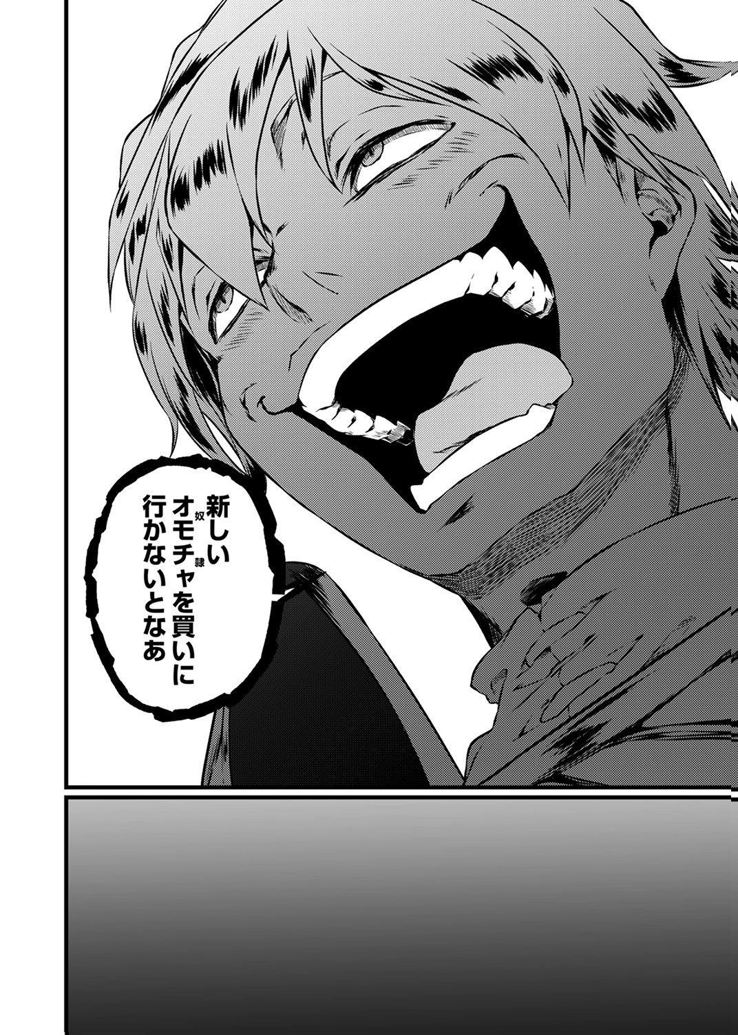 Saikyou Class [Kage Jutsushi] ni Kakusei Shita Moto Dorei wa, Kono Fuhai Shita Sekai ni Fukushuu wo Hatashu Chapter 3 4ページ