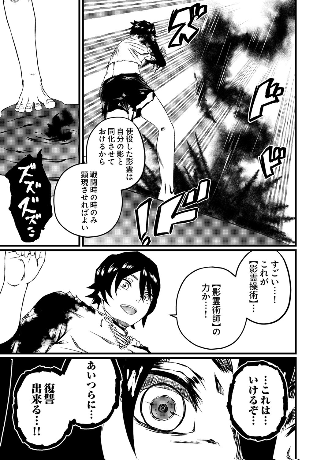 Saikyou Class [Kage Jutsushi] ni Kakusei Shita Moto Dorei wa, Kono Fuhai Shita Sekai ni Fukushuu wo Hatashu Chapter 3 31ページ