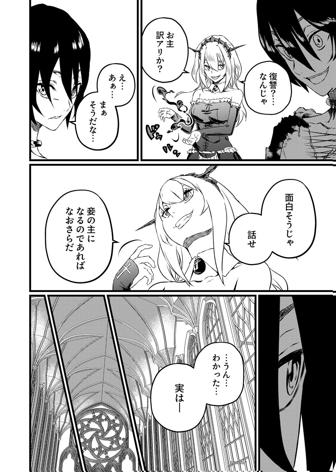 Saikyou Class [Kage Jutsushi] ni Kakusei Shita Moto Dorei wa, Kono Fuhai Shita Sekai ni Fukushuu wo Hatashu Chapter 3 32ページ