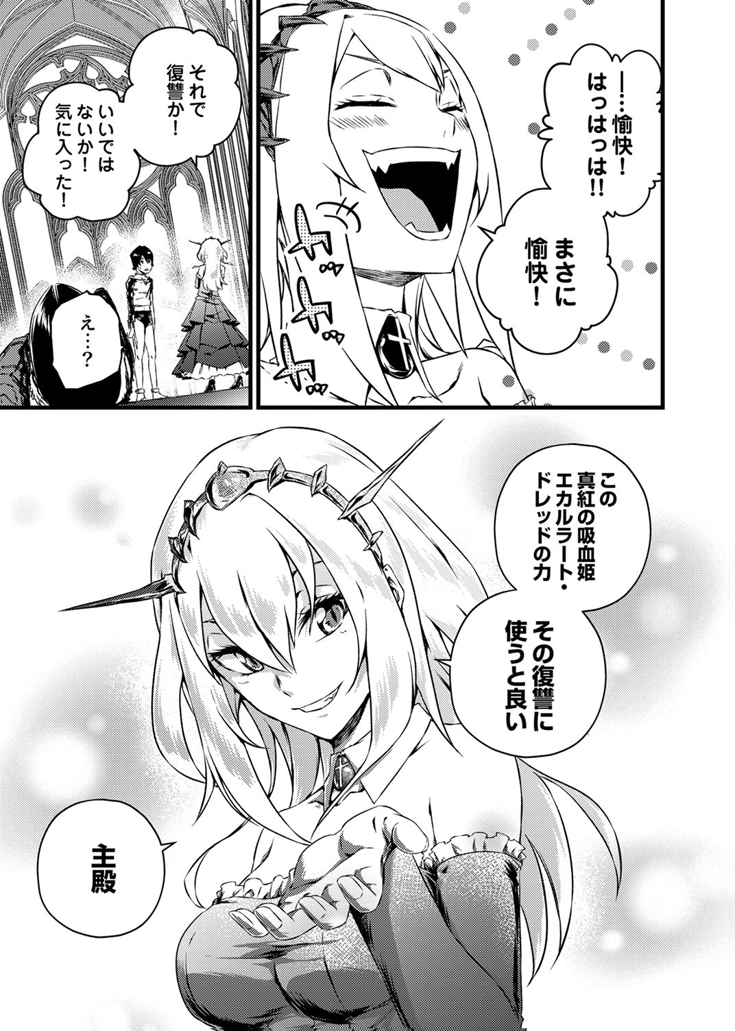 Saikyou Class [Kage Jutsushi] ni Kakusei Shita Moto Dorei wa, Kono Fuhai Shita Sekai ni Fukushuu wo Hatashu Chapter 3 33ページ