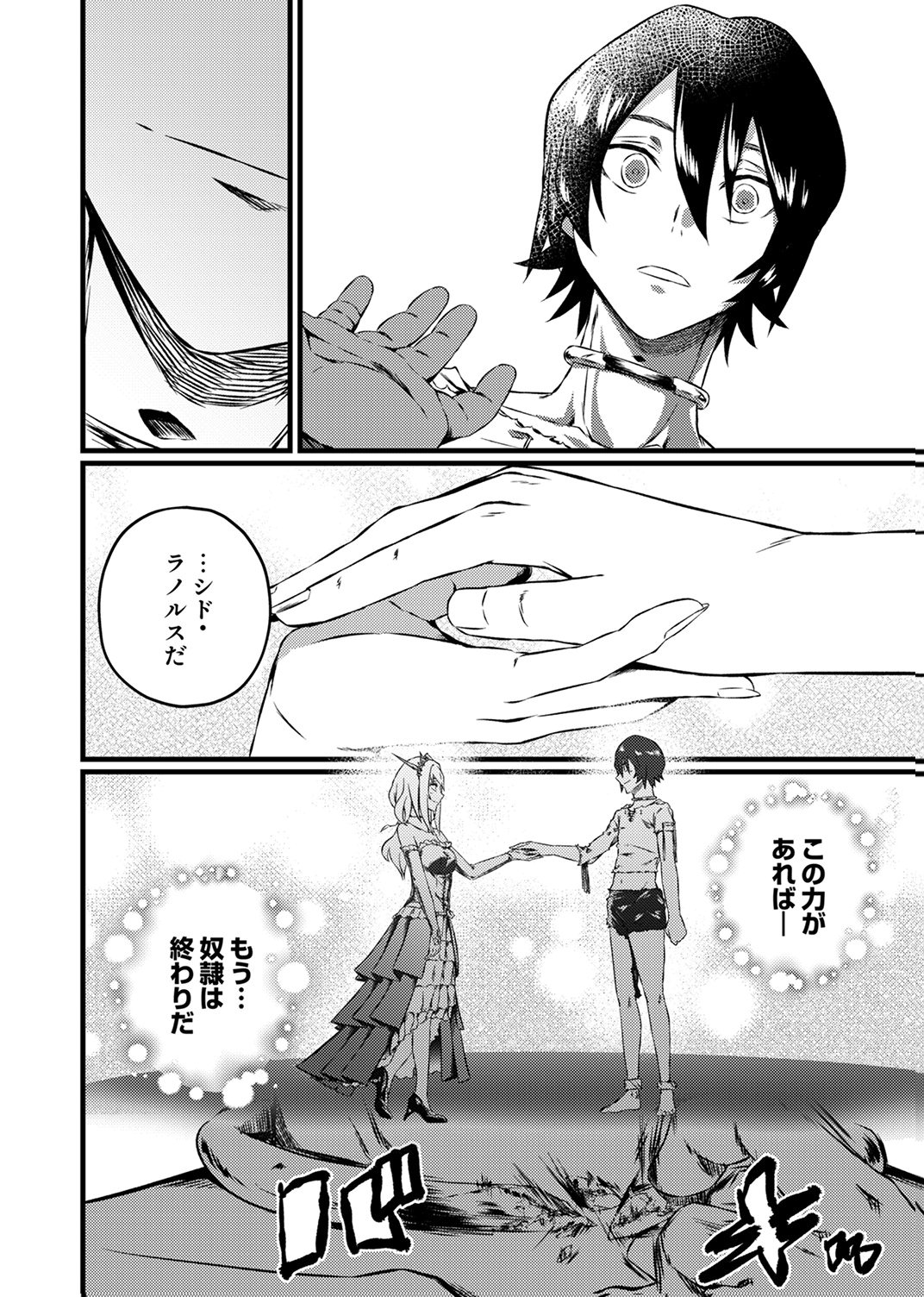 Saikyou Class [Kage Jutsushi] ni Kakusei Shita Moto Dorei wa, Kono Fuhai Shita Sekai ni Fukushuu wo Hatashu Chapter 3 34ページ