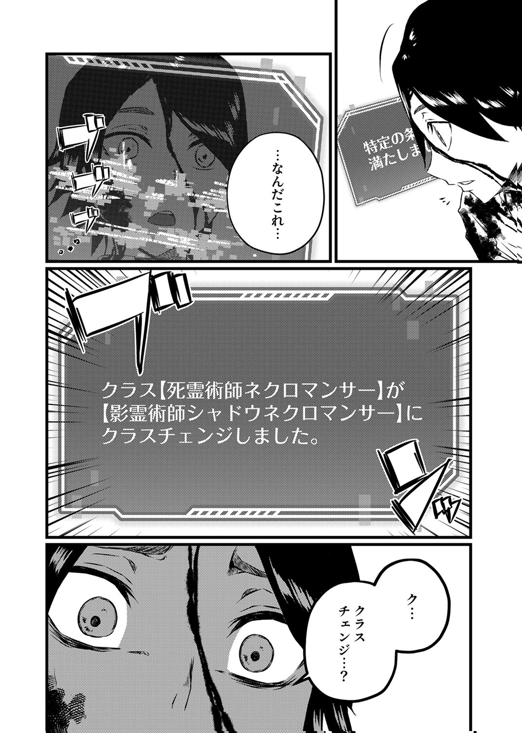 Saikyou Class [Kage Jutsushi] ni Kakusei Shita Moto Dorei wa, Kono Fuhai Shita Sekai ni Fukushuu wo Hatashu Chapter 3 6ページ