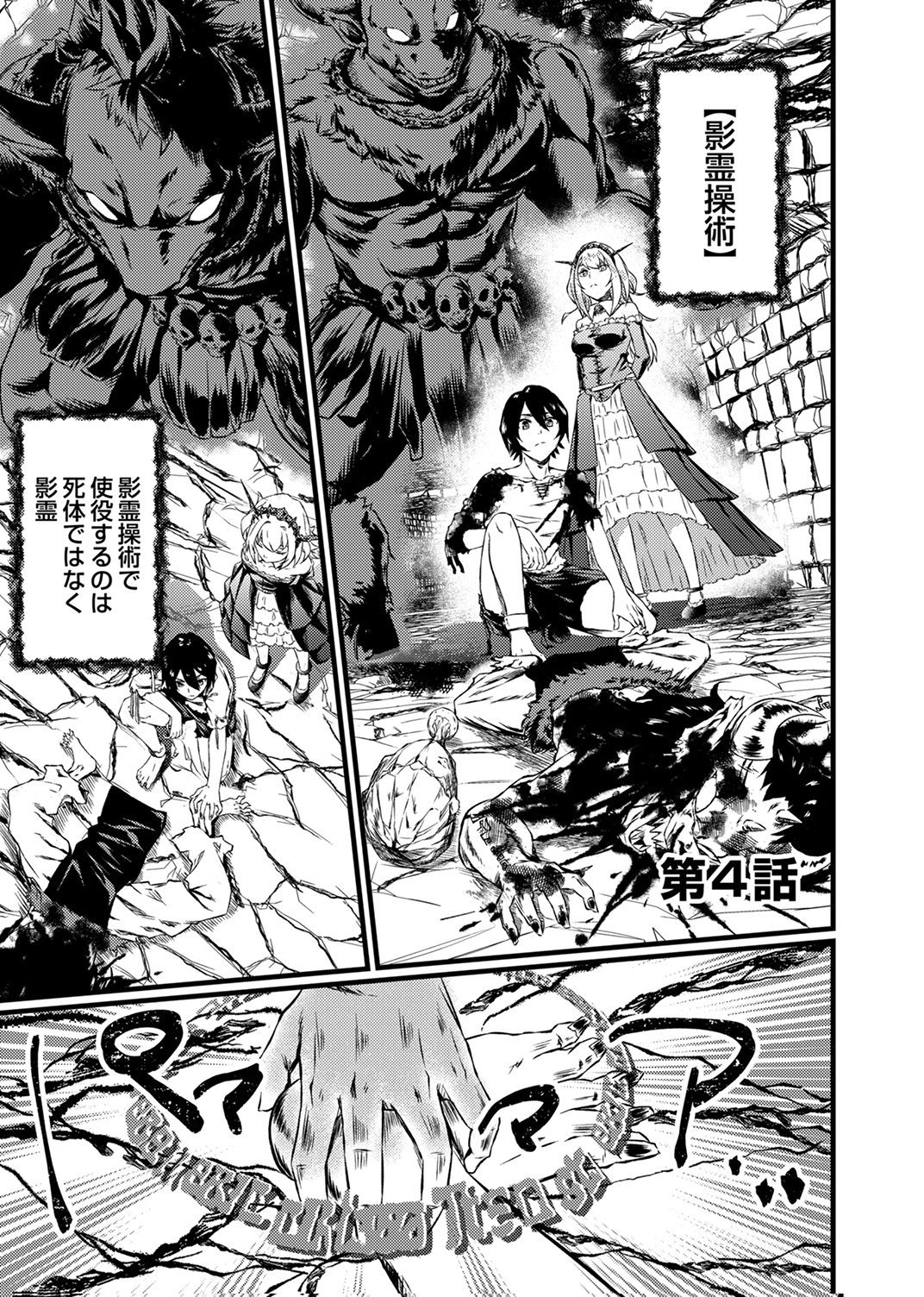 Saikyou Class [Kage Jutsushi] ni Kakusei Shita Moto Dorei wa, Kono Fuhai Shita Sekai ni Fukushuu wo Hatashu Chapter 4 1ページ