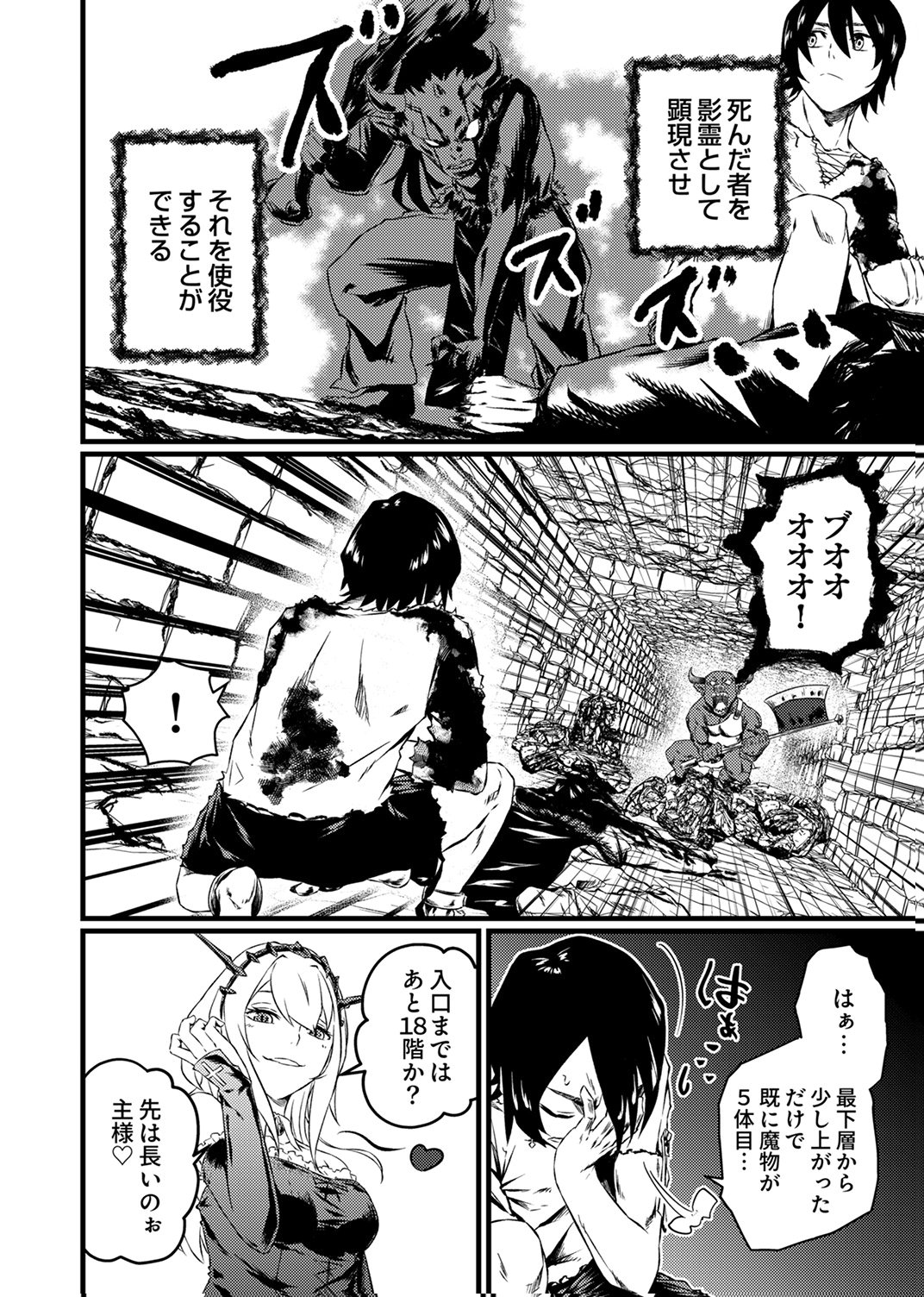Saikyou Class [Kage Jutsushi] ni Kakusei Shita Moto Dorei wa, Kono Fuhai Shita Sekai ni Fukushuu wo Hatashu Chapter 4 2ページ