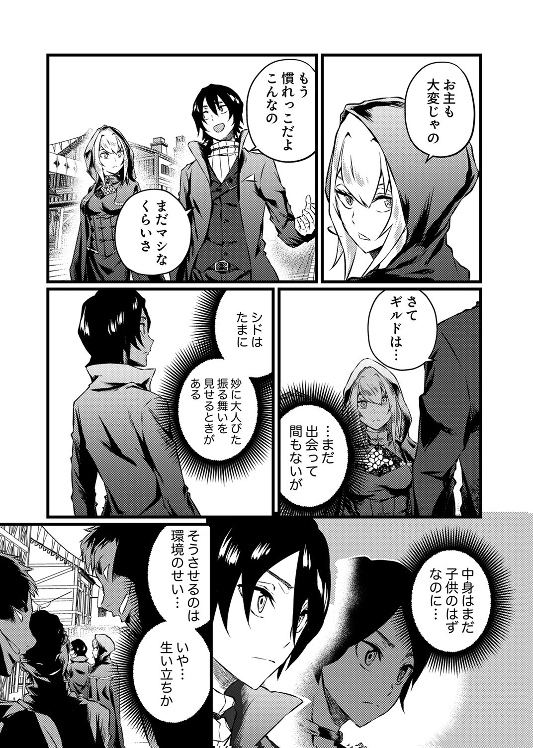 Saikyou Class [Kage Jutsushi] ni Kakusei Shita Moto Dorei wa, Kono Fuhai Shita Sekai ni Fukushuu wo Hatashu Chapter 4 11ページ