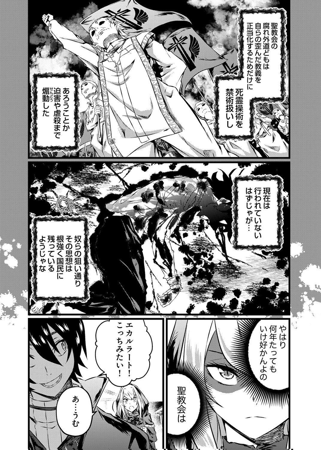 Saikyou Class [Kage Jutsushi] ni Kakusei Shita Moto Dorei wa, Kono Fuhai Shita Sekai ni Fukushuu wo Hatashu Chapter 4 12ページ