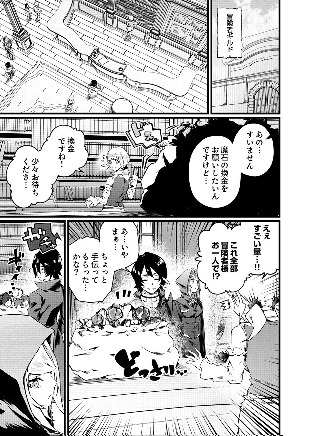 Saikyou Class [Kage Jutsushi] ni Kakusei Shita Moto Dorei wa, Kono Fuhai Shita Sekai ni Fukushuu wo Hatashu Chapter 4 13ページ