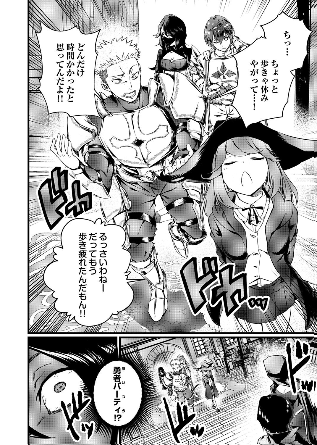 Saikyou Class [Kage Jutsushi] ni Kakusei Shita Moto Dorei wa, Kono Fuhai Shita Sekai ni Fukushuu wo Hatashu Chapter 4 14ページ