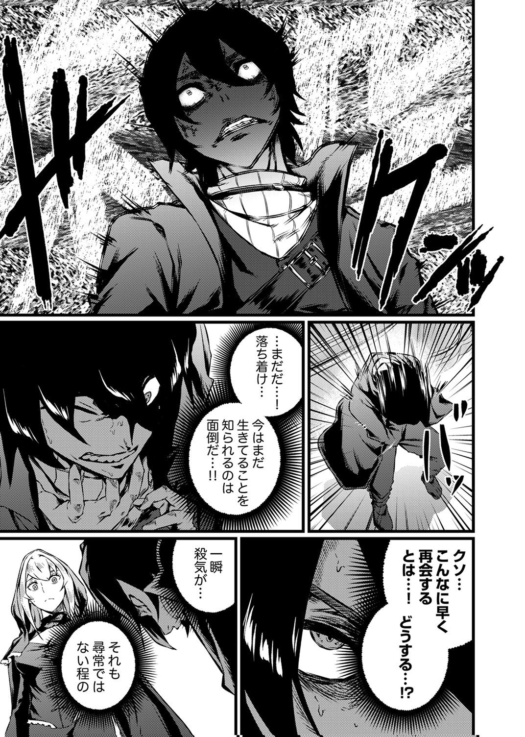 Saikyou Class [Kage Jutsushi] ni Kakusei Shita Moto Dorei wa, Kono Fuhai Shita Sekai ni Fukushuu wo Hatashu Chapter 4 15ページ