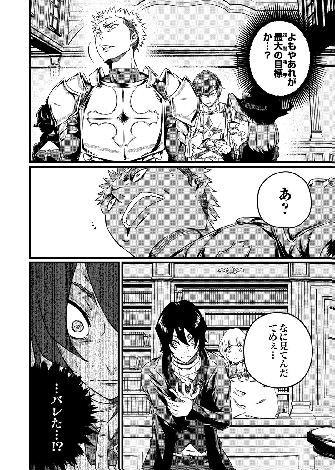 Saikyou Class [Kage Jutsushi] ni Kakusei Shita Moto Dorei wa, Kono Fuhai Shita Sekai ni Fukushuu wo Hatashu Chapter 4 16ページ