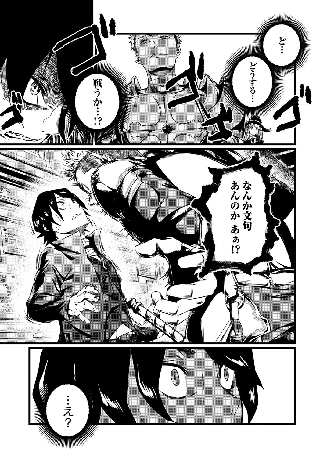 Saikyou Class [Kage Jutsushi] ni Kakusei Shita Moto Dorei wa, Kono Fuhai Shita Sekai ni Fukushuu wo Hatashu Chapter 4 17ページ