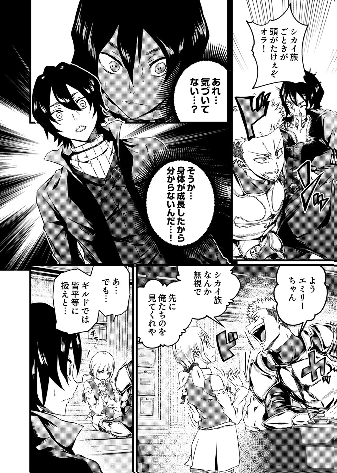 Saikyou Class [Kage Jutsushi] ni Kakusei Shita Moto Dorei wa, Kono Fuhai Shita Sekai ni Fukushuu wo Hatashu Chapter 4 18ページ