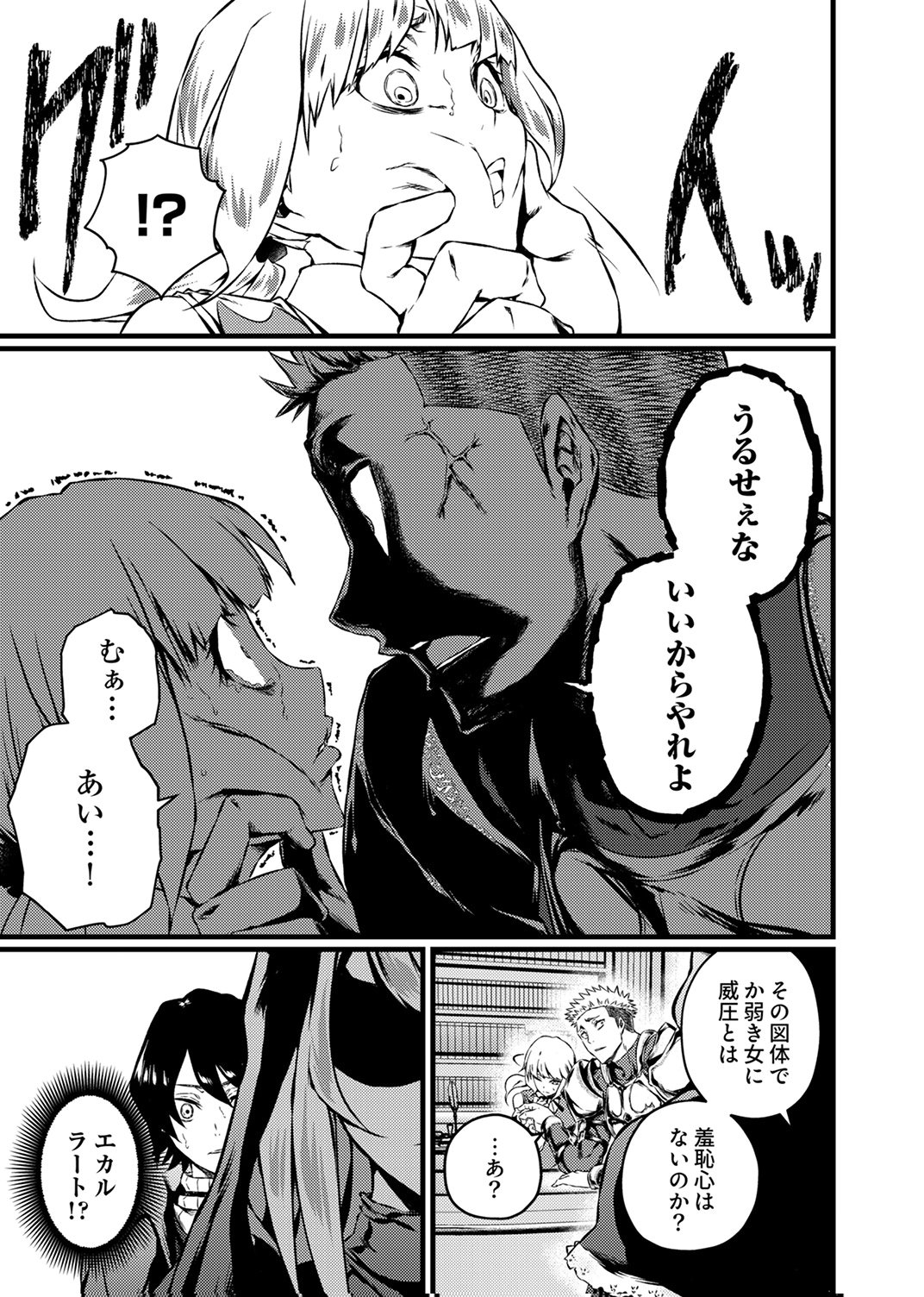 Saikyou Class [Kage Jutsushi] ni Kakusei Shita Moto Dorei wa, Kono Fuhai Shita Sekai ni Fukushuu wo Hatashu Chapter 4 19ページ