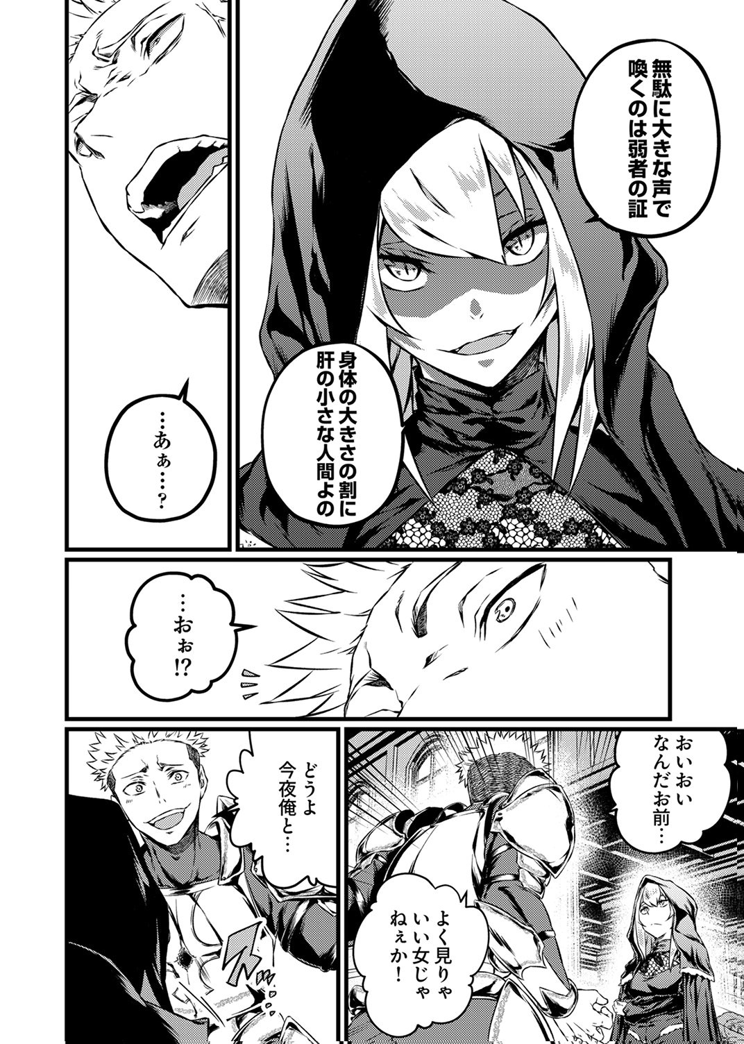 Saikyou Class [Kage Jutsushi] ni Kakusei Shita Moto Dorei wa, Kono Fuhai Shita Sekai ni Fukushuu wo Hatashu Chapter 4 20ページ