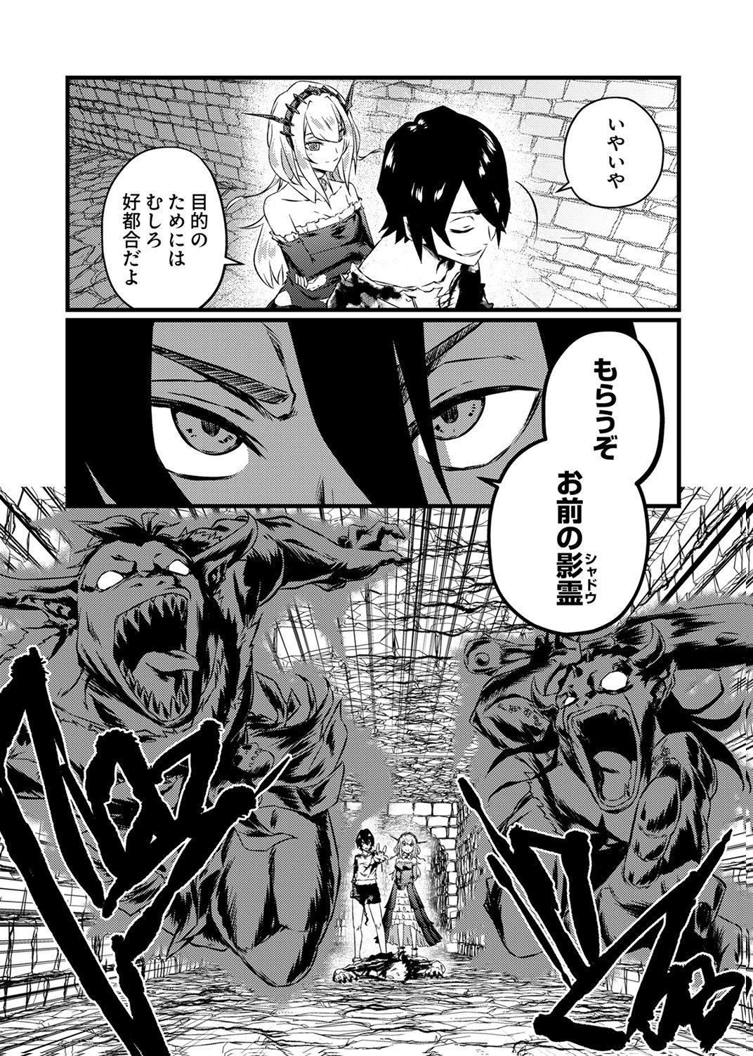Saikyou Class [Kage Jutsushi] ni Kakusei Shita Moto Dorei wa, Kono Fuhai Shita Sekai ni Fukushuu wo Hatashu Chapter 4 3ページ