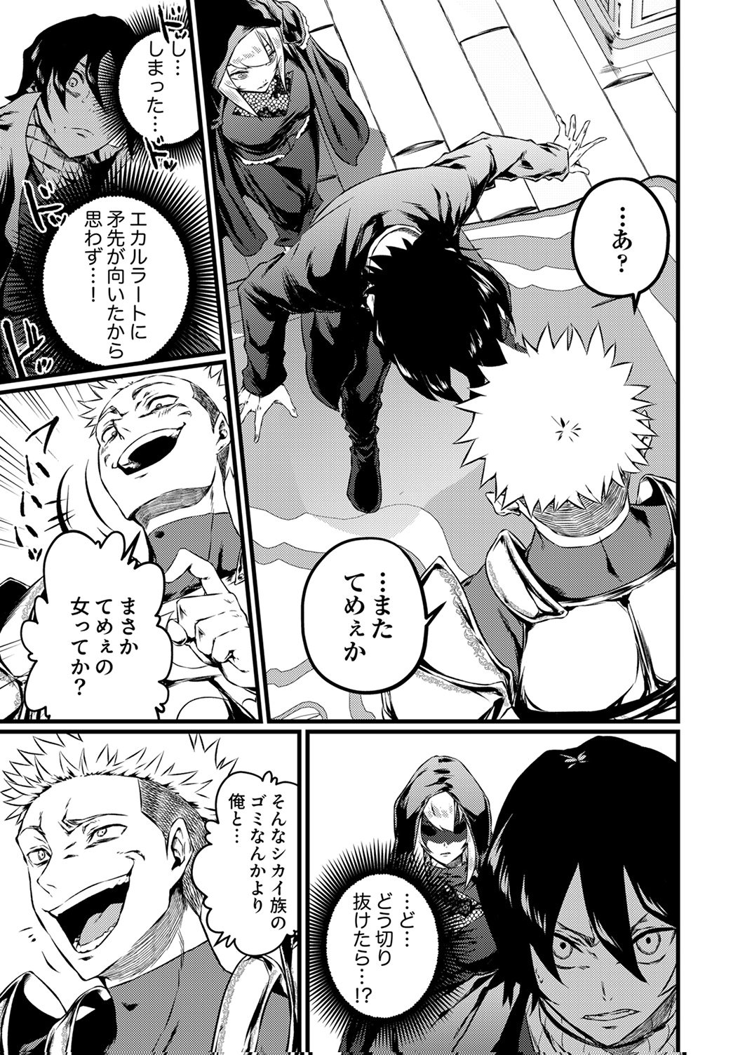 Saikyou Class [Kage Jutsushi] ni Kakusei Shita Moto Dorei wa, Kono Fuhai Shita Sekai ni Fukushuu wo Hatashu Chapter 4 21ページ