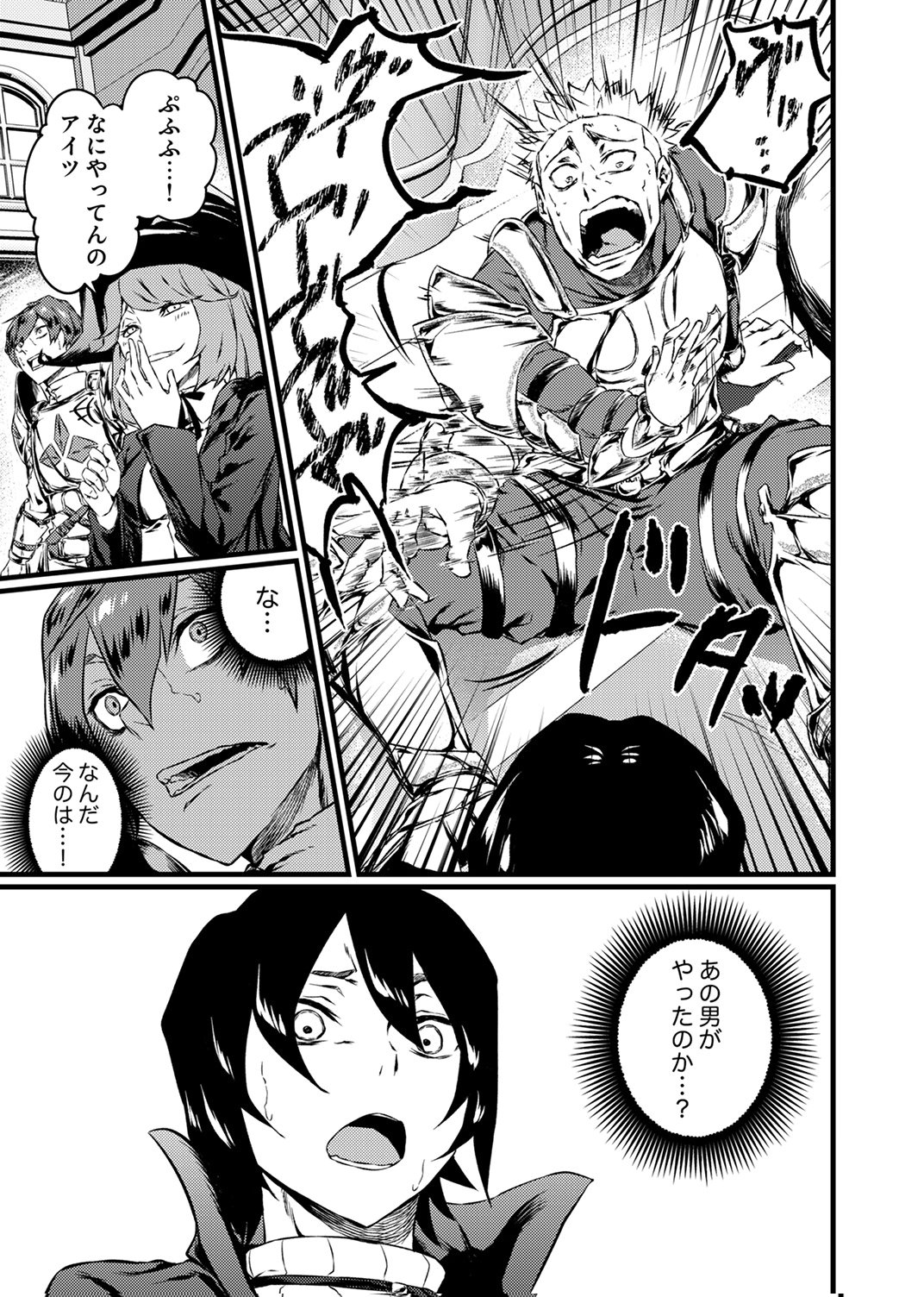 Saikyou Class [Kage Jutsushi] ni Kakusei Shita Moto Dorei wa, Kono Fuhai Shita Sekai ni Fukushuu wo Hatashu Chapter 4 23ページ