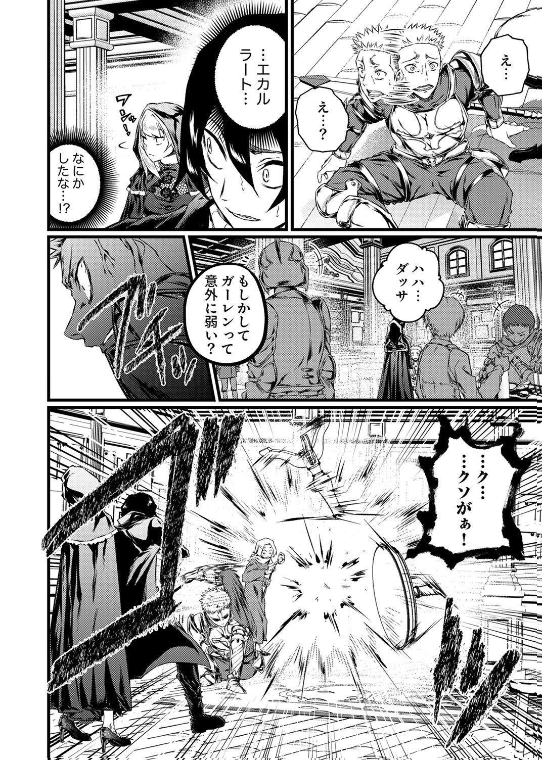Saikyou Class [Kage Jutsushi] ni Kakusei Shita Moto Dorei wa, Kono Fuhai Shita Sekai ni Fukushuu wo Hatashu Chapter 4 24ページ