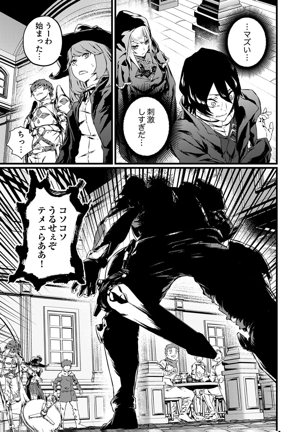 Saikyou Class [Kage Jutsushi] ni Kakusei Shita Moto Dorei wa, Kono Fuhai Shita Sekai ni Fukushuu wo Hatashu Chapter 4 25ページ