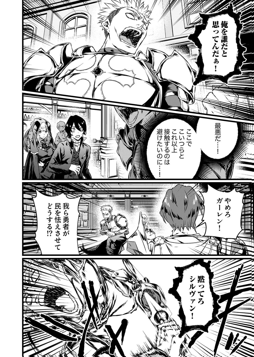 Saikyou Class [Kage Jutsushi] ni Kakusei Shita Moto Dorei wa, Kono Fuhai Shita Sekai ni Fukushuu wo Hatashu Chapter 4 26ページ
