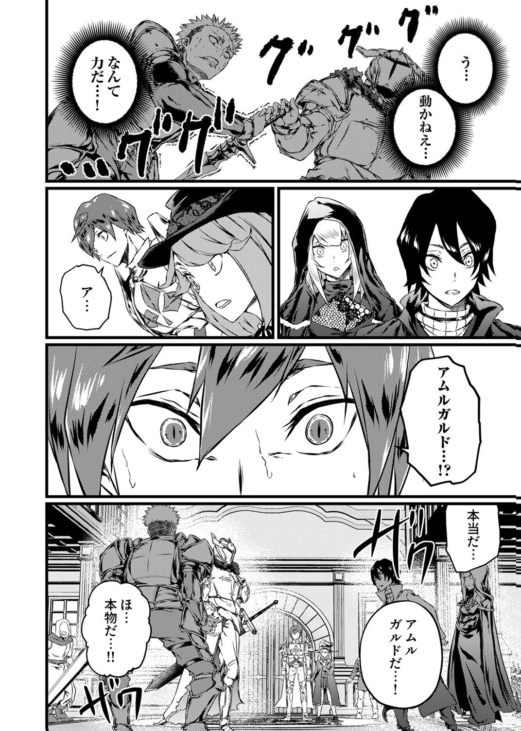 Saikyou Class [Kage Jutsushi] ni Kakusei Shita Moto Dorei wa, Kono Fuhai Shita Sekai ni Fukushuu wo Hatashu Chapter 4 28ページ