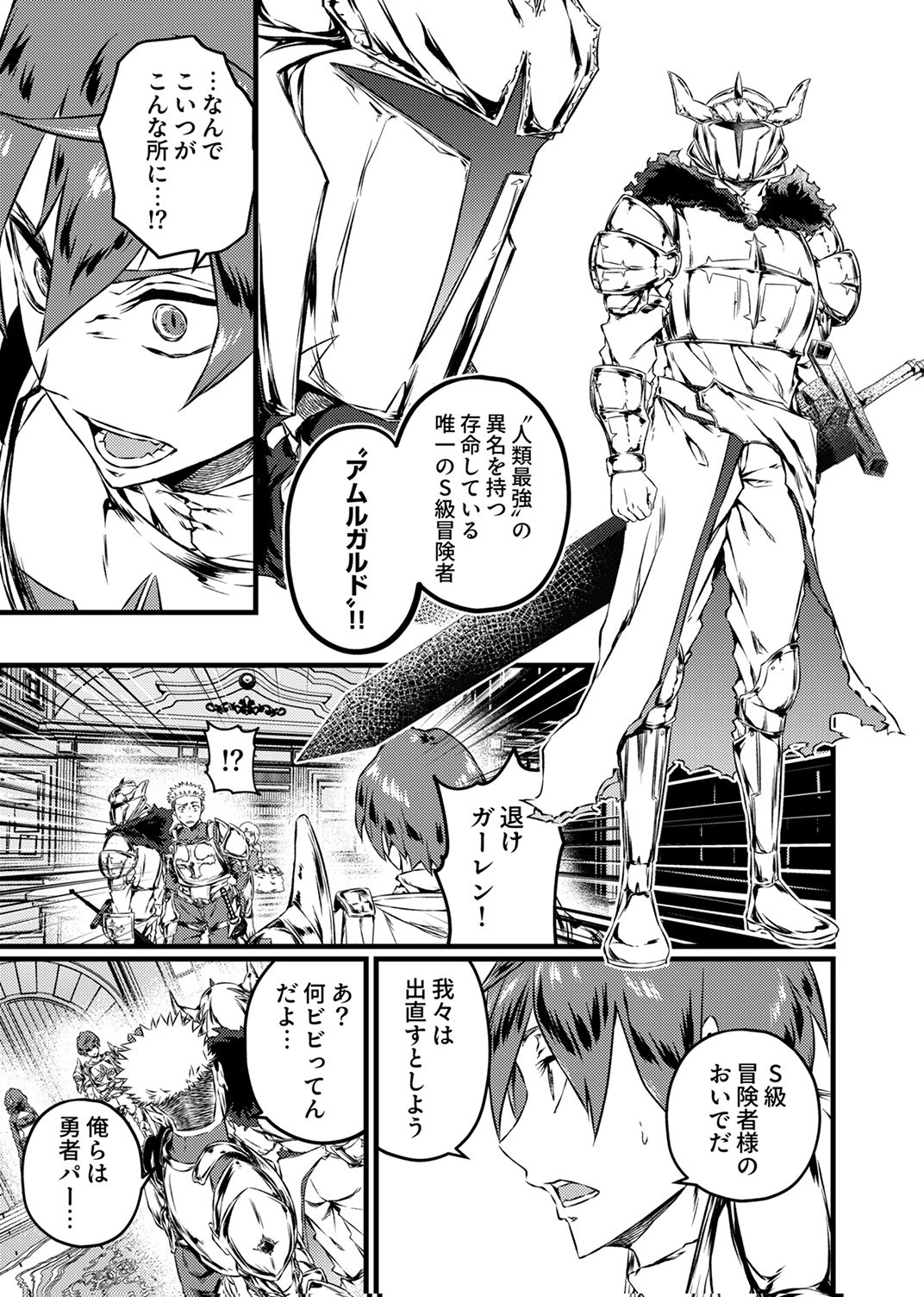 Saikyou Class [Kage Jutsushi] ni Kakusei Shita Moto Dorei wa, Kono Fuhai Shita Sekai ni Fukushuu wo Hatashu Chapter 4 29ページ