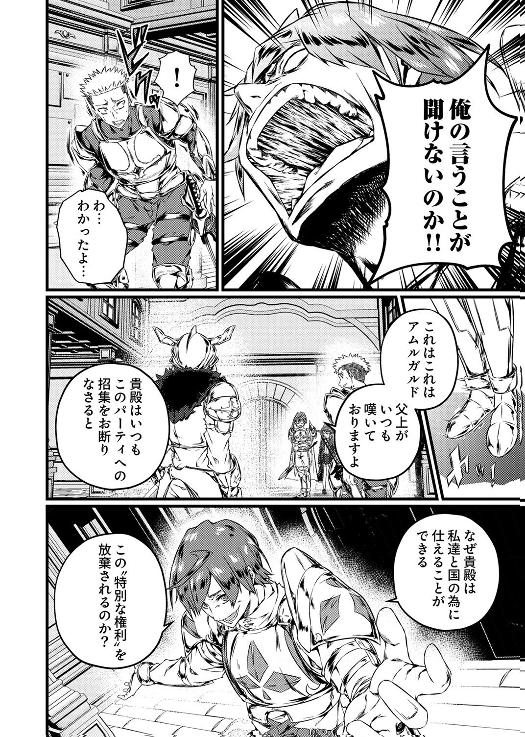 Saikyou Class [Kage Jutsushi] ni Kakusei Shita Moto Dorei wa, Kono Fuhai Shita Sekai ni Fukushuu wo Hatashu Chapter 4 30ページ
