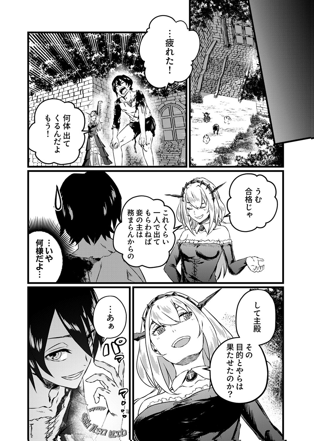 Saikyou Class [Kage Jutsushi] ni Kakusei Shita Moto Dorei wa, Kono Fuhai Shita Sekai ni Fukushuu wo Hatashu Chapter 4 4ページ