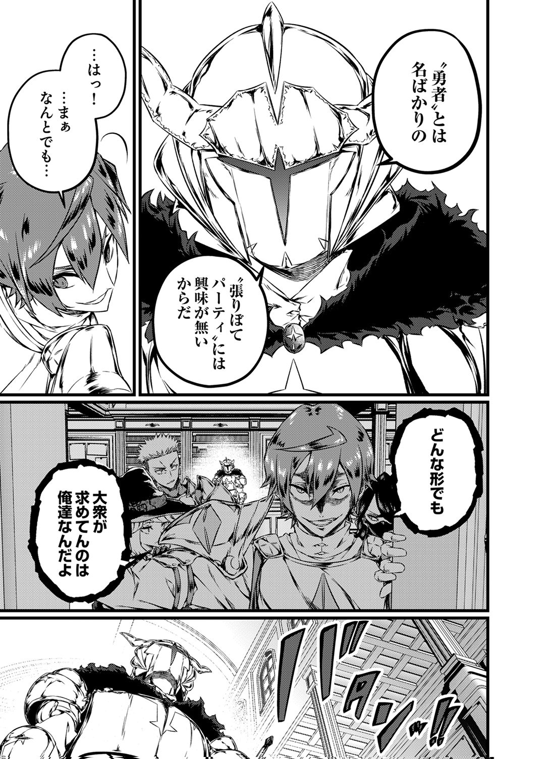 Saikyou Class [Kage Jutsushi] ni Kakusei Shita Moto Dorei wa, Kono Fuhai Shita Sekai ni Fukushuu wo Hatashu Chapter 4 31ページ