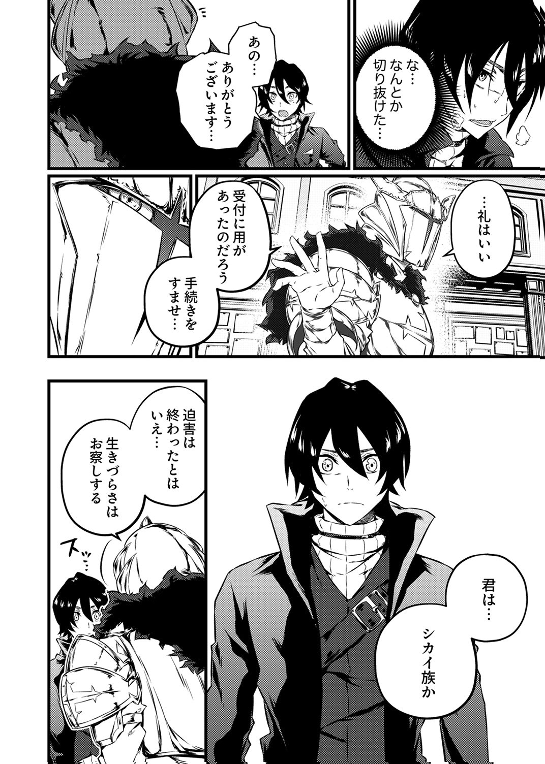 Saikyou Class [Kage Jutsushi] ni Kakusei Shita Moto Dorei wa, Kono Fuhai Shita Sekai ni Fukushuu wo Hatashu Chapter 4 32ページ