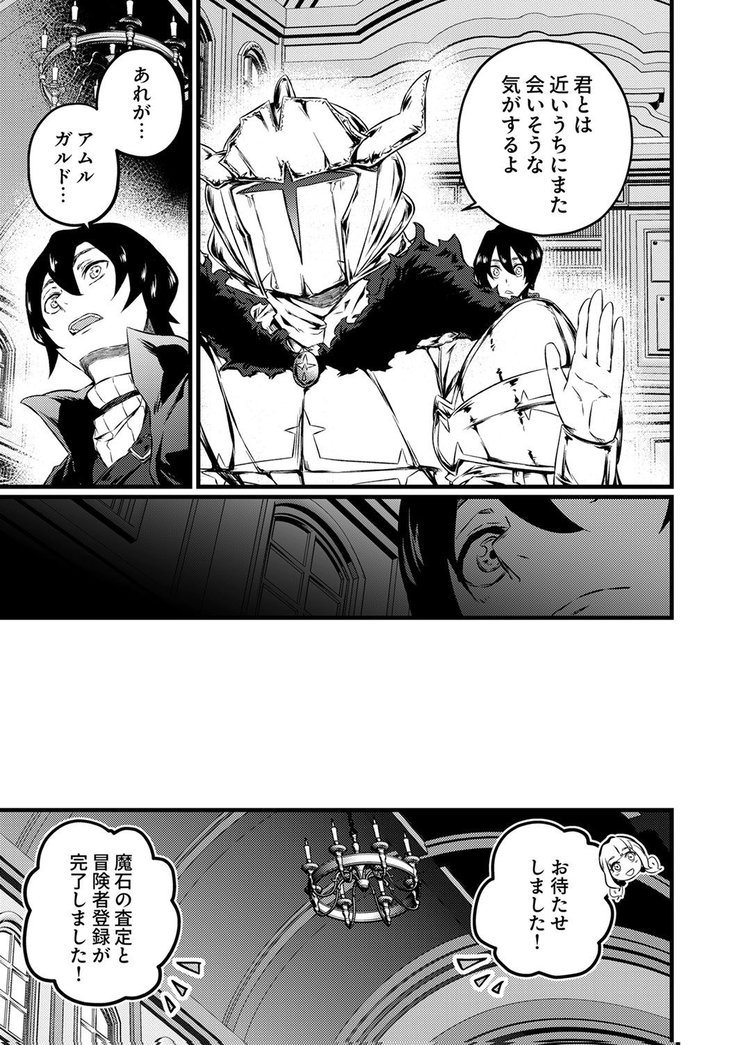 Saikyou Class [Kage Jutsushi] ni Kakusei Shita Moto Dorei wa, Kono Fuhai Shita Sekai ni Fukushuu wo Hatashu Chapter 4 33ページ