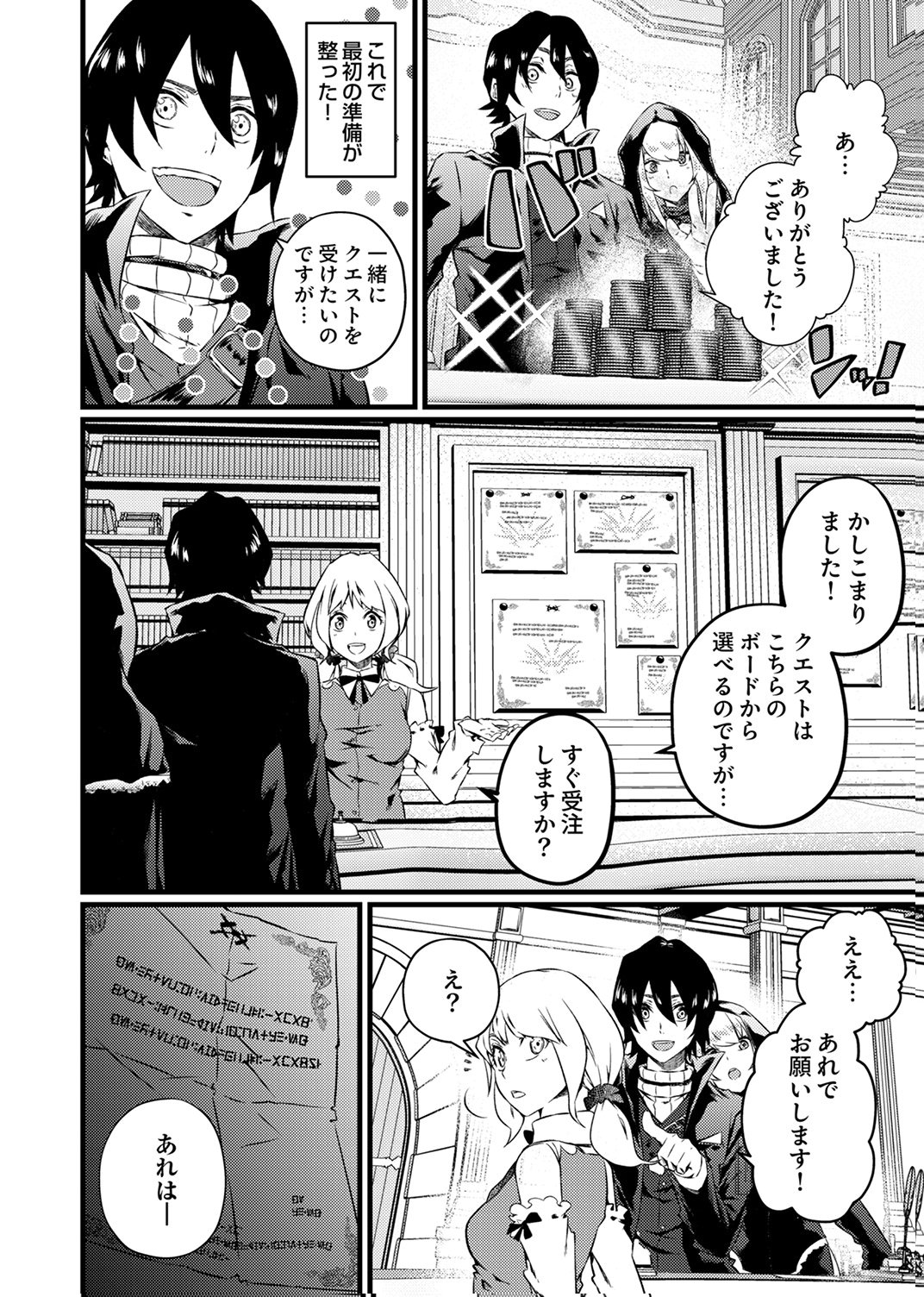 Saikyou Class [Kage Jutsushi] ni Kakusei Shita Moto Dorei wa, Kono Fuhai Shita Sekai ni Fukushuu wo Hatashu Chapter 4 34ページ
