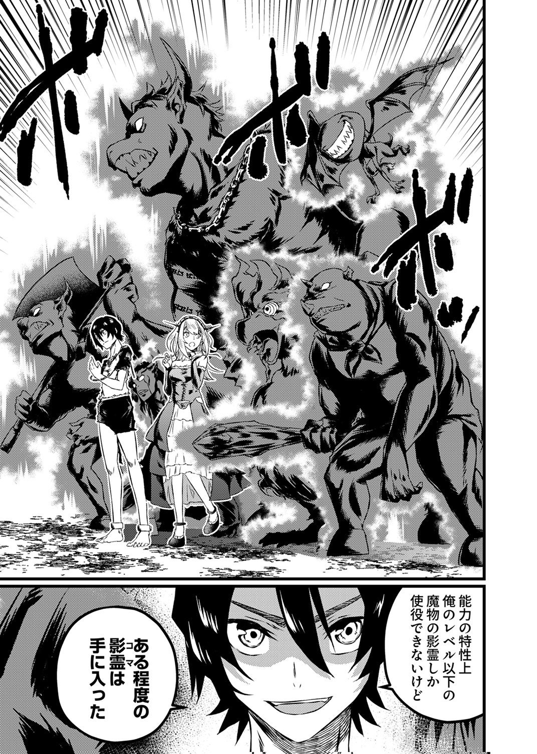 Saikyou Class [Kage Jutsushi] ni Kakusei Shita Moto Dorei wa, Kono Fuhai Shita Sekai ni Fukushuu wo Hatashu Chapter 4 5ページ