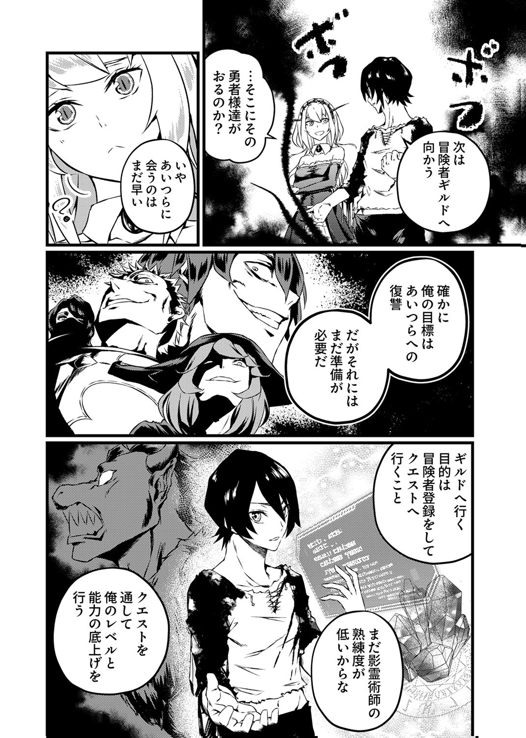 Saikyou Class [Kage Jutsushi] ni Kakusei Shita Moto Dorei wa, Kono Fuhai Shita Sekai ni Fukushuu wo Hatashu Chapter 4 6ページ
