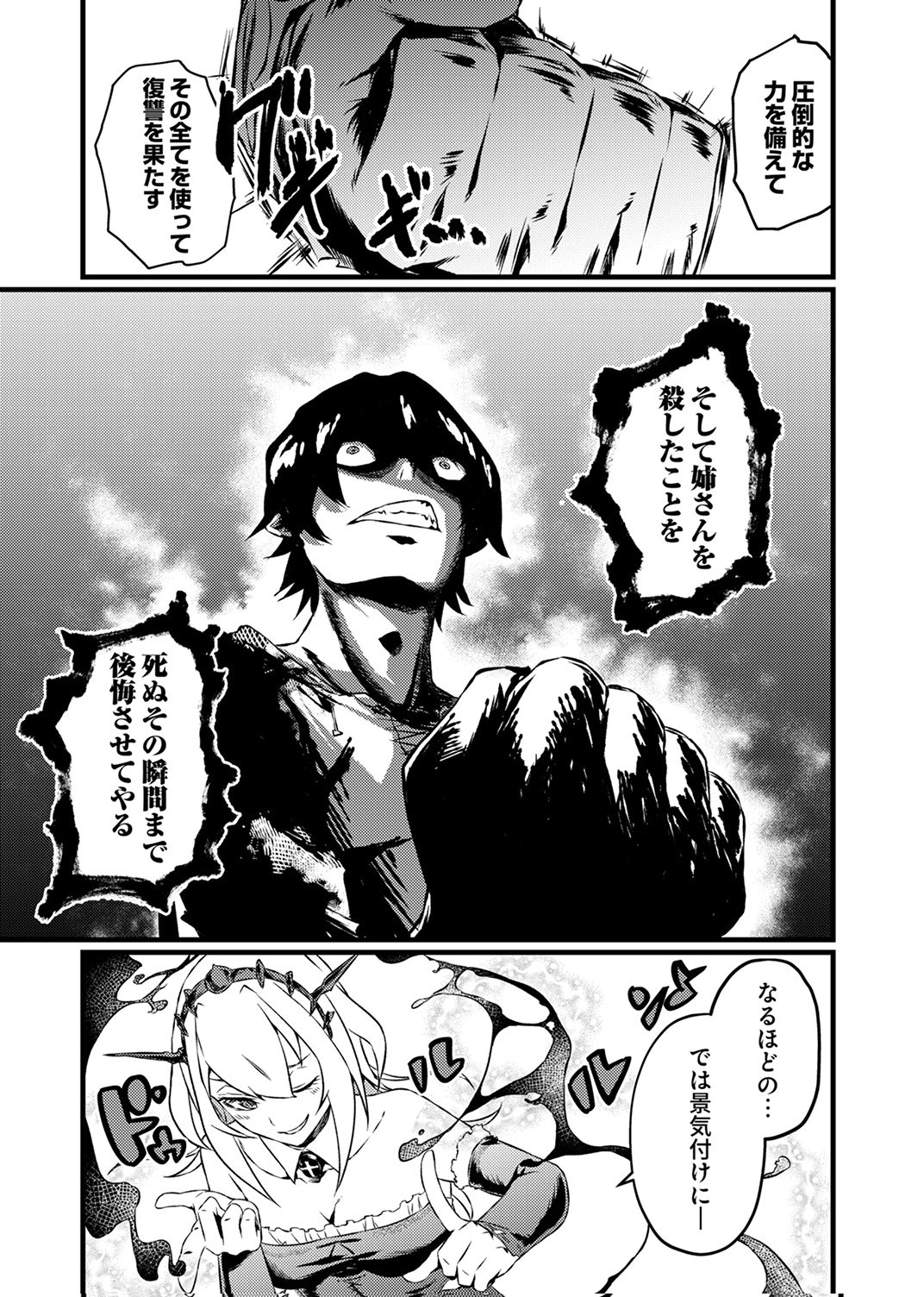 Saikyou Class [Kage Jutsushi] ni Kakusei Shita Moto Dorei wa, Kono Fuhai Shita Sekai ni Fukushuu wo Hatashu Chapter 4 7ページ