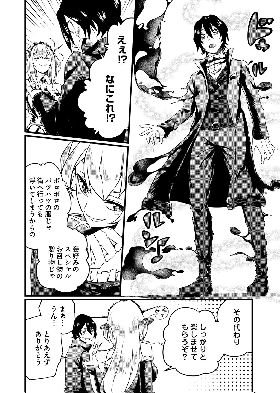 Saikyou Class [Kage Jutsushi] ni Kakusei Shita Moto Dorei wa, Kono Fuhai Shita Sekai ni Fukushuu wo Hatashu Chapter 4 8ページ
