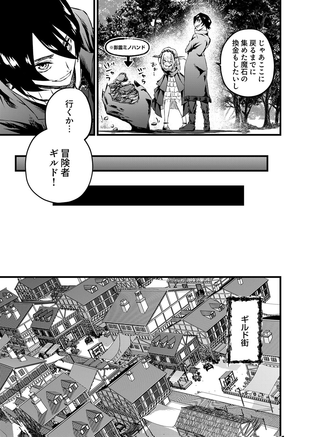 Saikyou Class [Kage Jutsushi] ni Kakusei Shita Moto Dorei wa, Kono Fuhai Shita Sekai ni Fukushuu wo Hatashu Chapter 4 9ページ