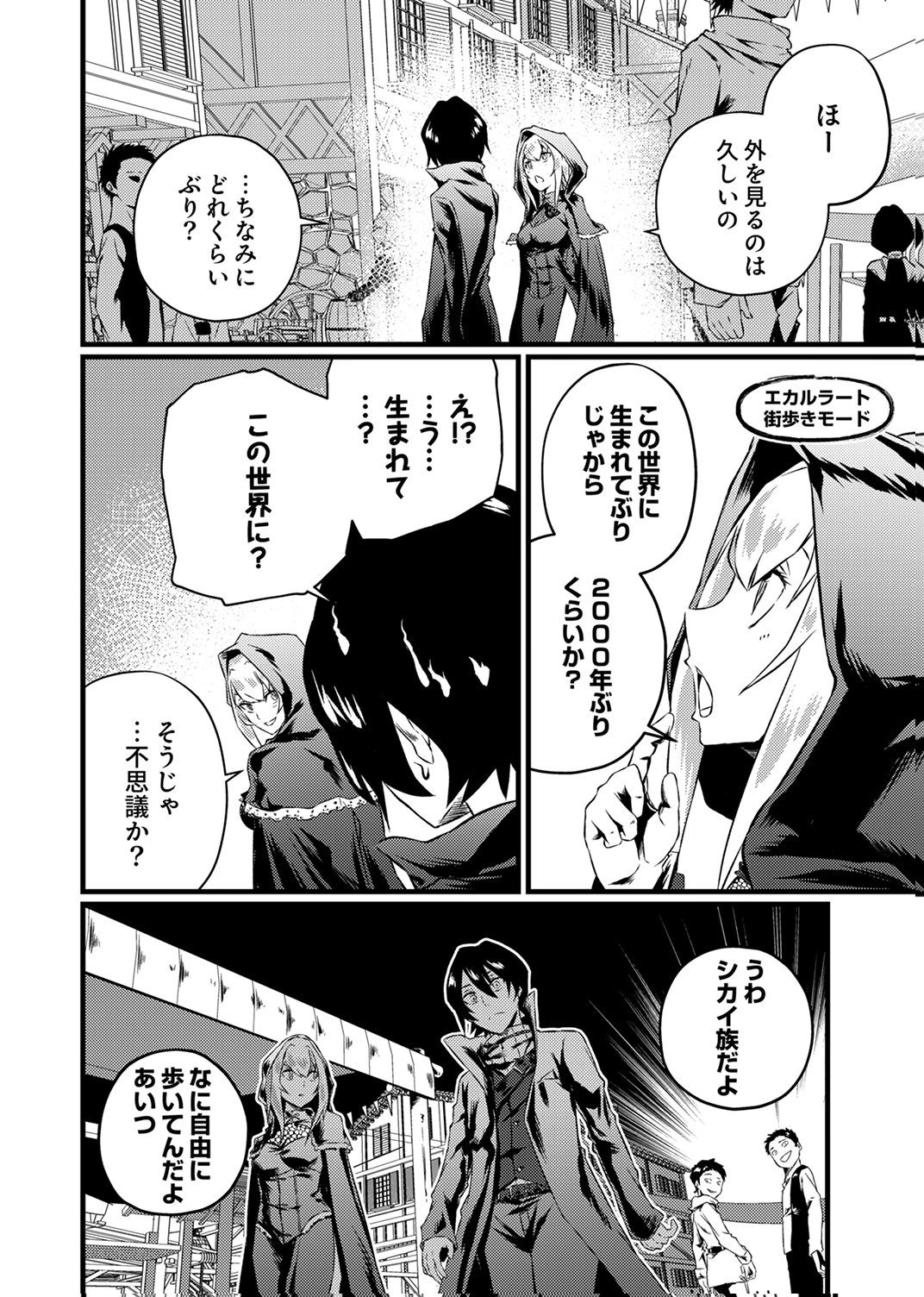 Saikyou Class [Kage Jutsushi] ni Kakusei Shita Moto Dorei wa, Kono Fuhai Shita Sekai ni Fukushuu wo Hatashu Chapter 4 10ページ