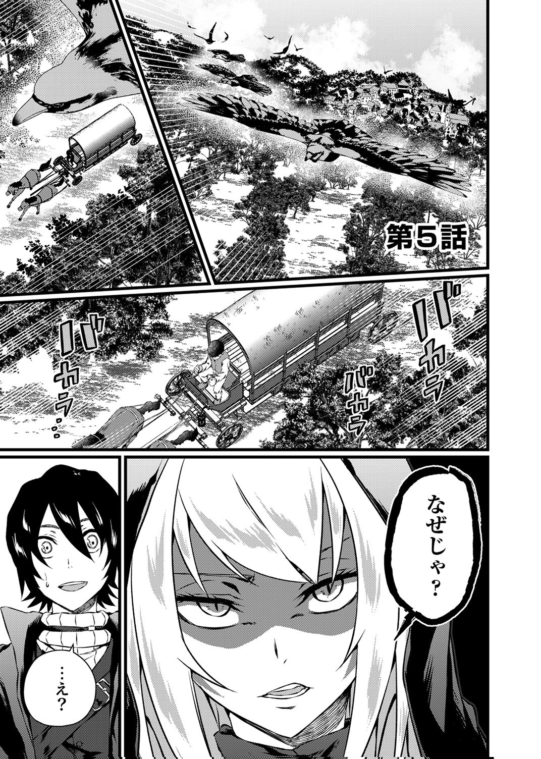 Saikyou Class [Kage Jutsushi] ni Kakusei Shita Moto Dorei wa, Kono Fuhai Shita Sekai ni Fukushuu wo Hatashu Chapter 5 1ページ