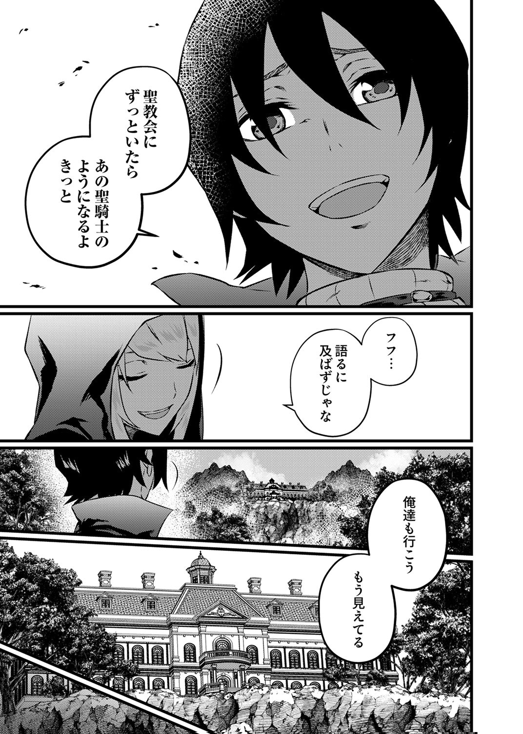Saikyou Class [Kage Jutsushi] ni Kakusei Shita Moto Dorei wa, Kono Fuhai Shita Sekai ni Fukushuu wo Hatashu Chapter 5 11ページ