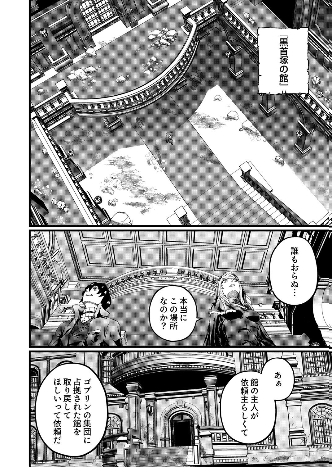 Saikyou Class [Kage Jutsushi] ni Kakusei Shita Moto Dorei wa, Kono Fuhai Shita Sekai ni Fukushuu wo Hatashu Chapter 5 12ページ