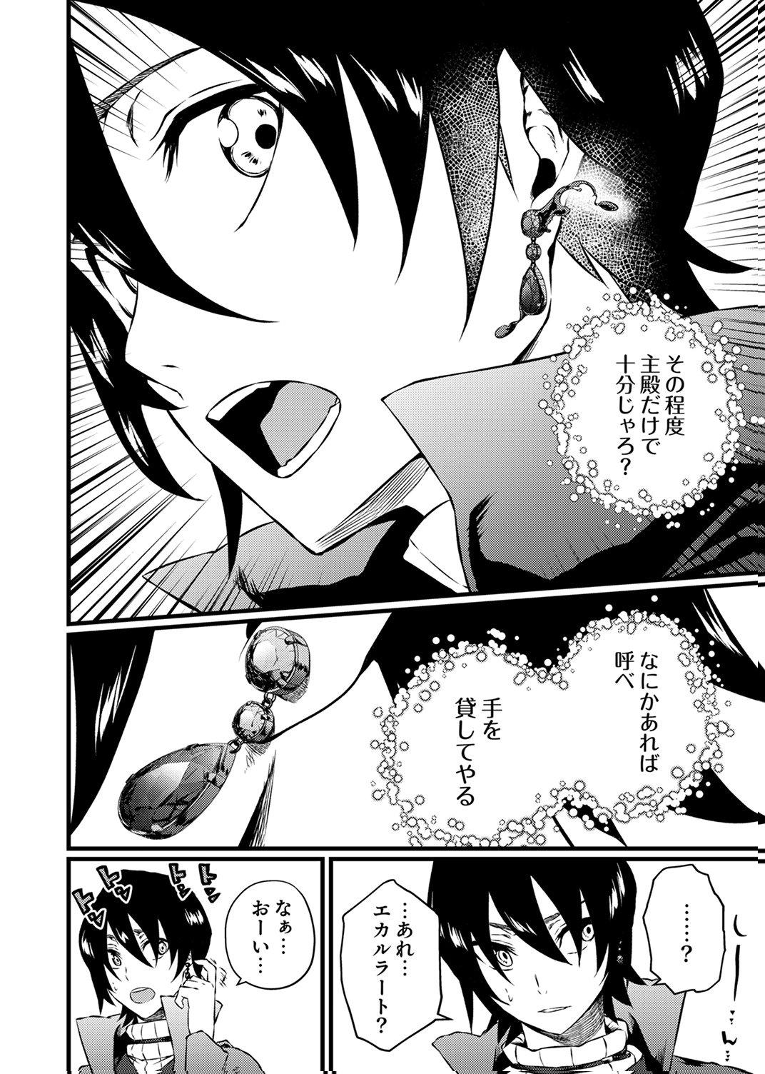 Saikyou Class [Kage Jutsushi] ni Kakusei Shita Moto Dorei wa, Kono Fuhai Shita Sekai ni Fukushuu wo Hatashu Chapter 5 14ページ